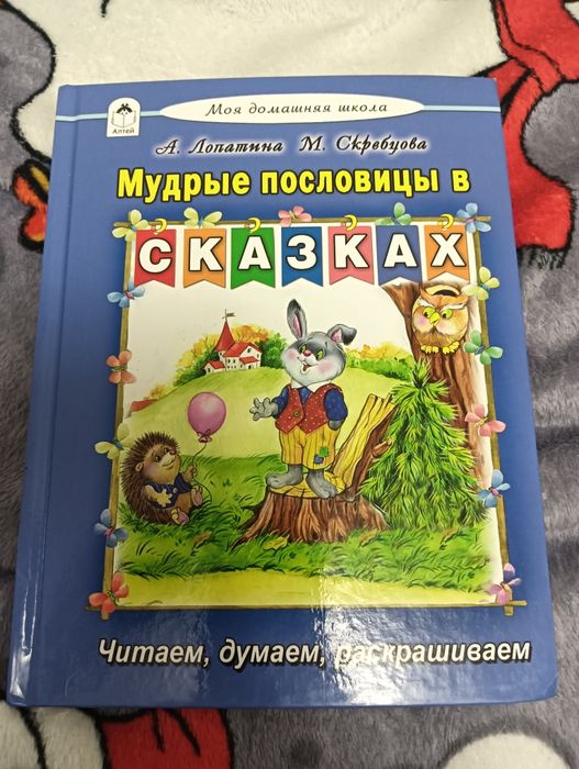 Книга для детей.
