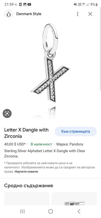 Pandora талисман буква Х