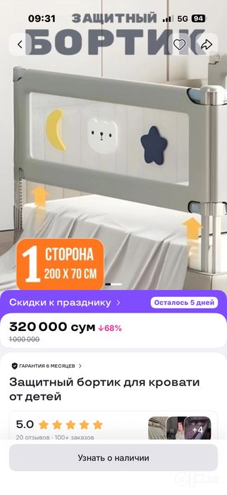 Продам бортик покупали 2 месяца назад