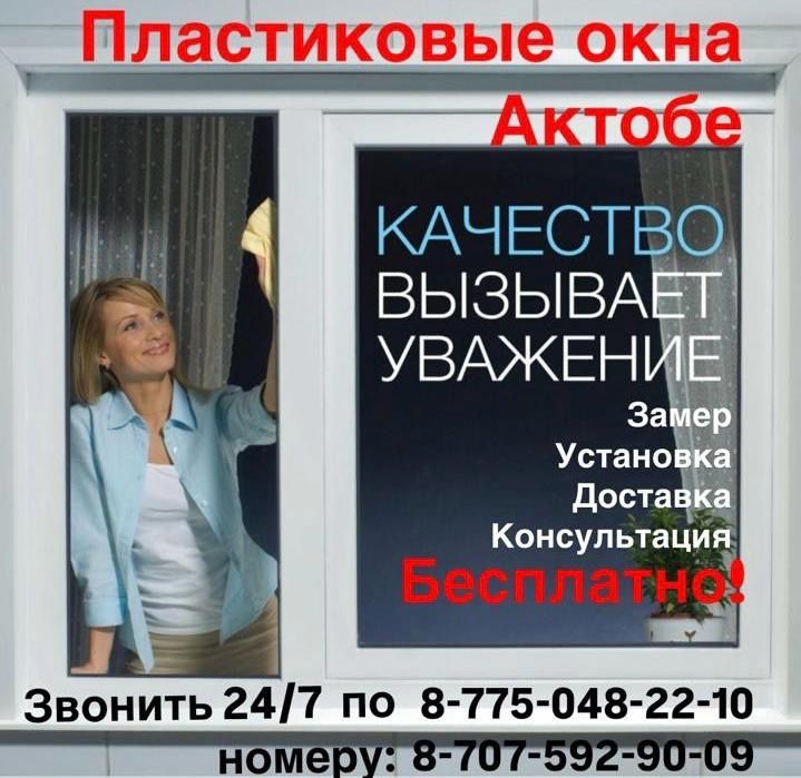 Пластиковое окна и ремонт