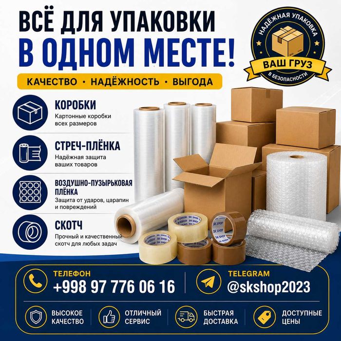 ГОФРА КОРОБКА, гофра картон, пузырчатая пленка, скотч