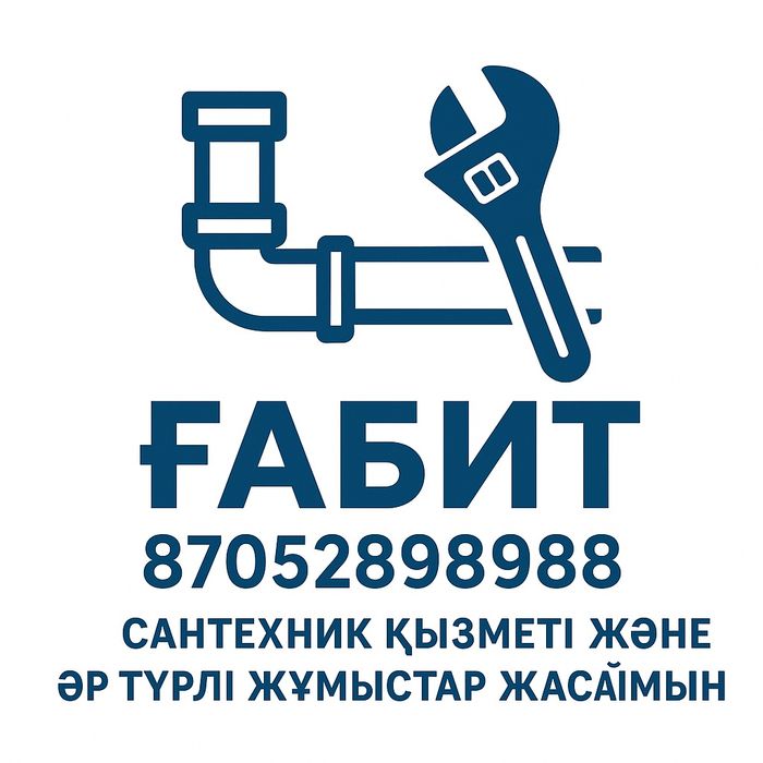 Услуги сантехника