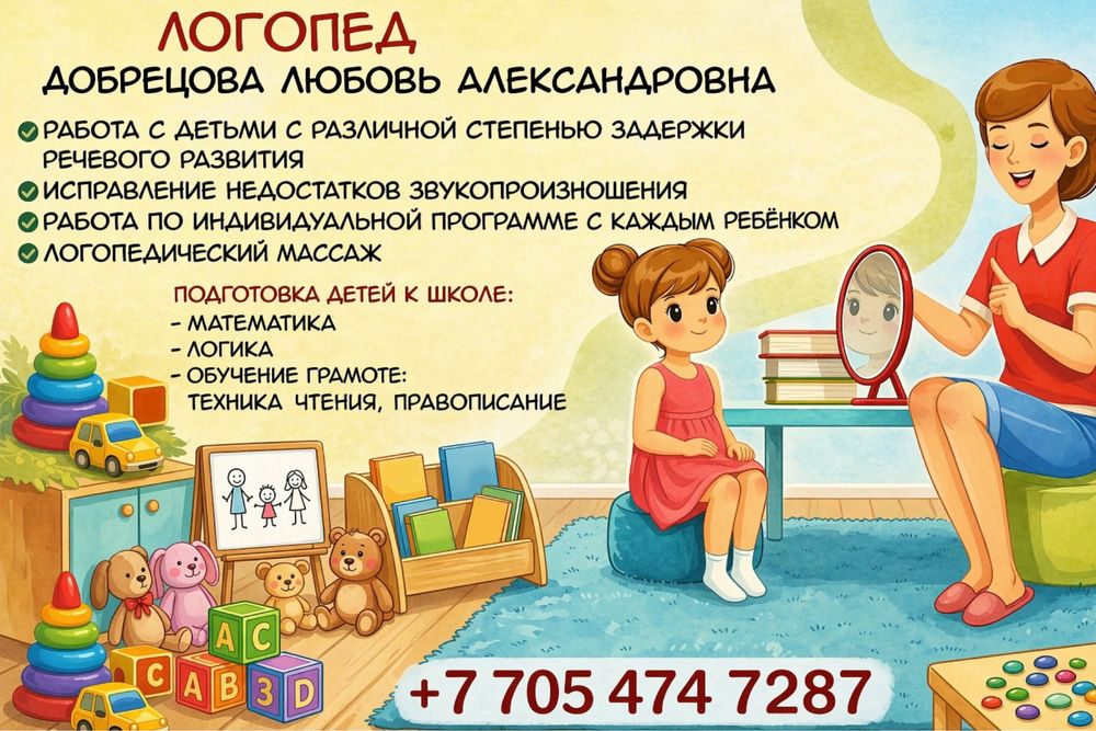 Логопед подготовка к школе