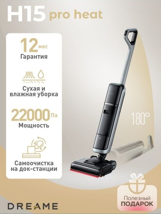 Пылесос Dreame, H15 Pro Heat, вертикальный, беспроводной, сухая и влаж