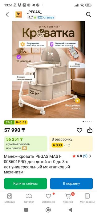 Манеж качалка сатам
