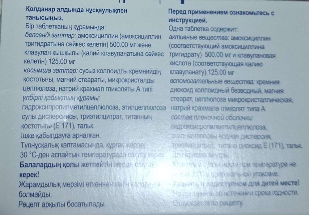 Амоксилав антибиотик
