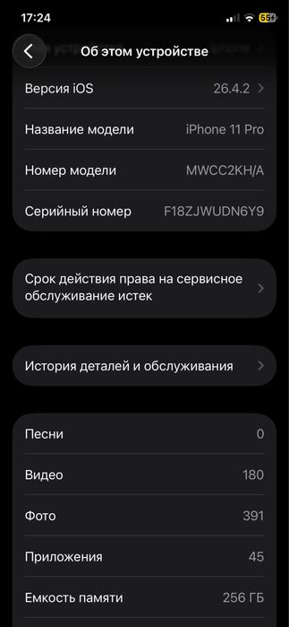 iphone 11 pro 256/67