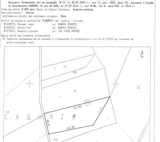 Продава се Земеделски имот в Варна, Автогара -  кв.м за 521 €/дка - Снимка #9