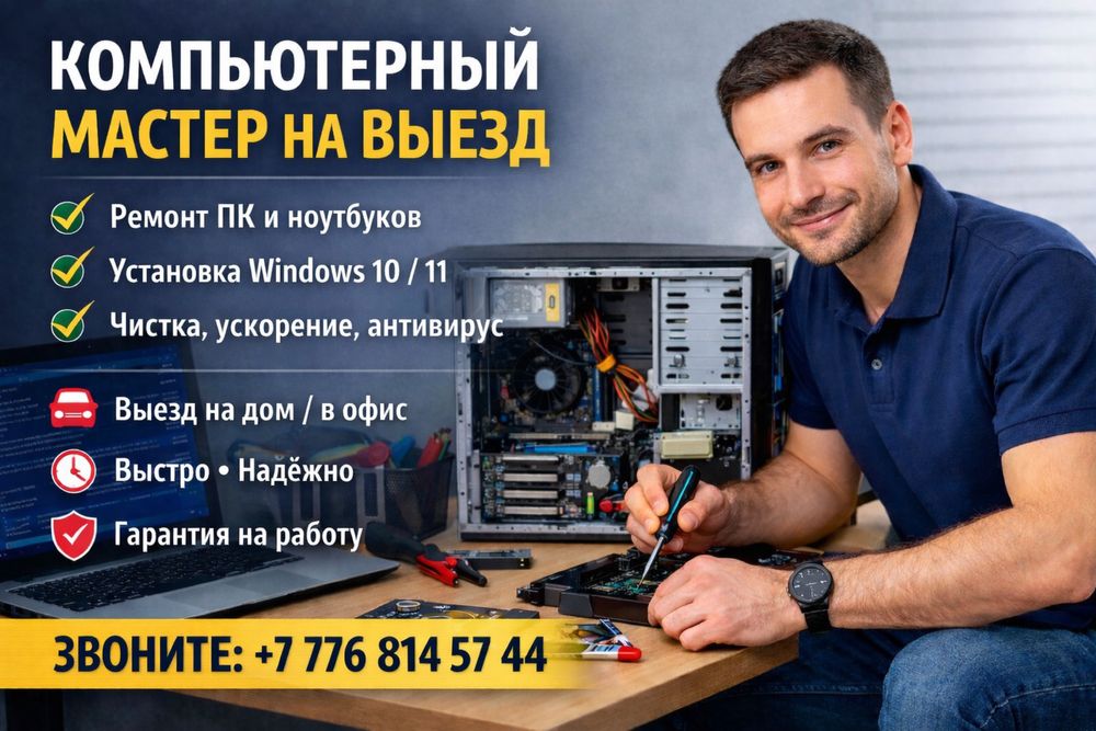 Компьютерный мастер