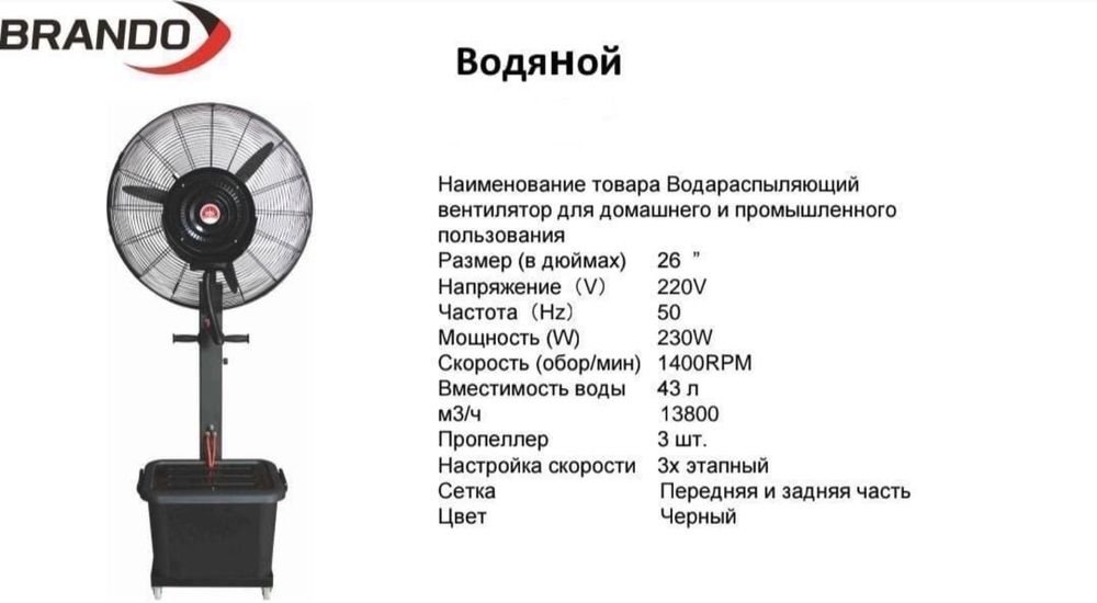 Водяной вентилятор с опрыскивателем