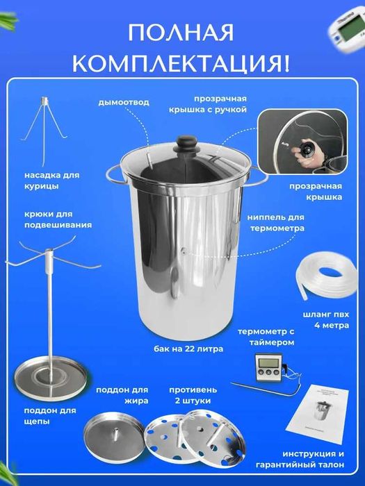 Коптильня горячего копчения 22 л.