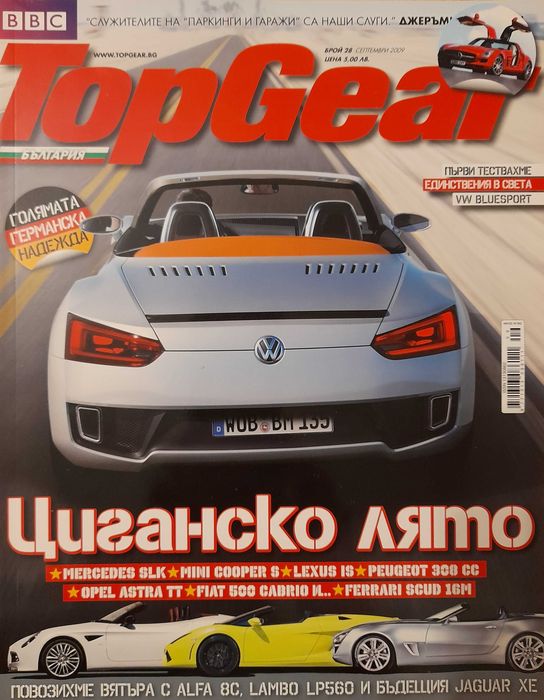 Списания TopGear -  2008, 2009 и 2010г.