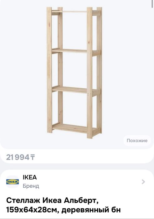 Деревянный Стеллаж Икеа