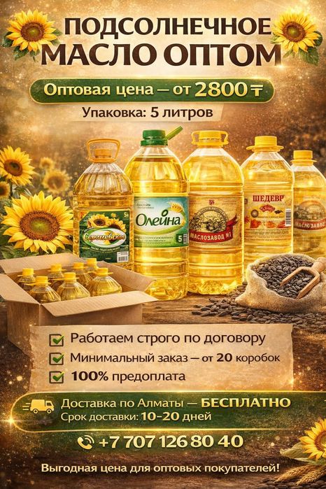 Подсолнечное масло