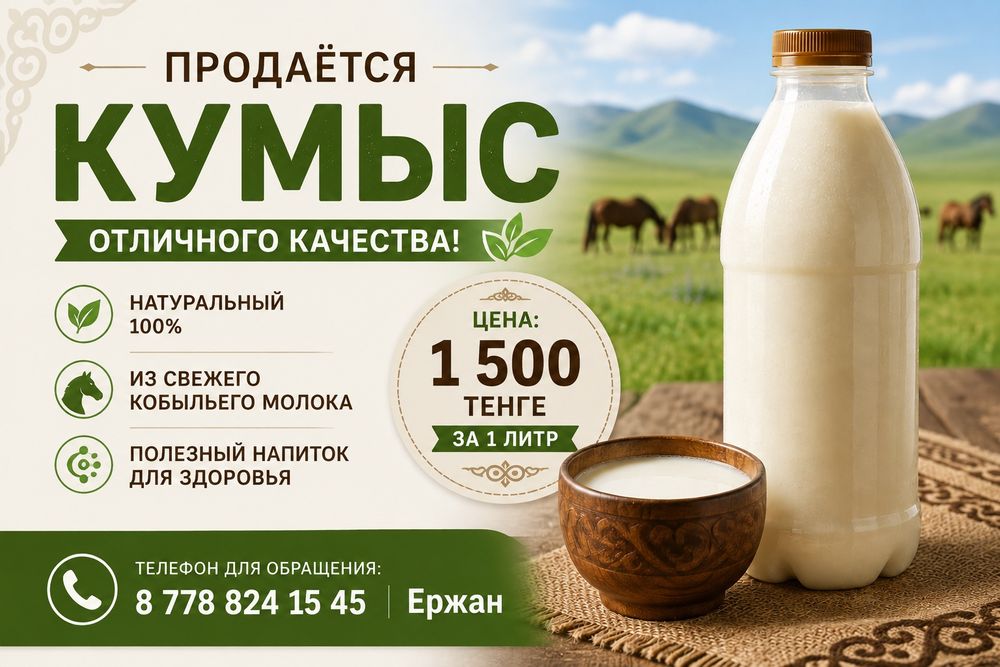 Продам кумыс натуральный