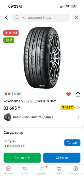 Шина 4 штук сатылады продается
