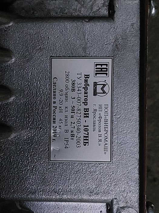 Вибратор площадочный ВИ 107НВ 2.7 квт