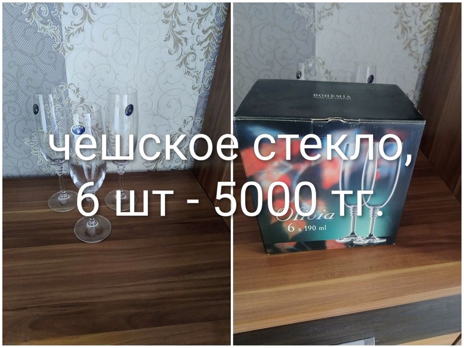 Продам фужеры,  сковороду для оладий, бокалы сувенирные из оникса, обо