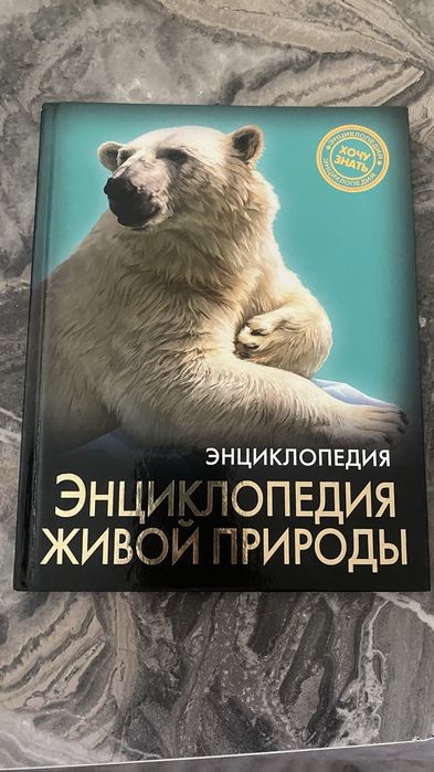 Десткие энциклопедии