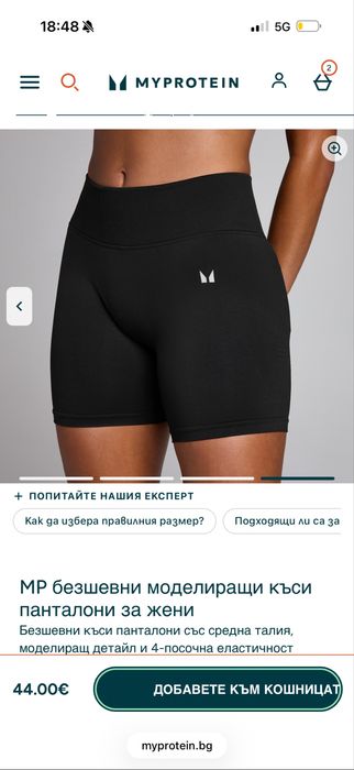 Мy Protein - безшевен къс клин