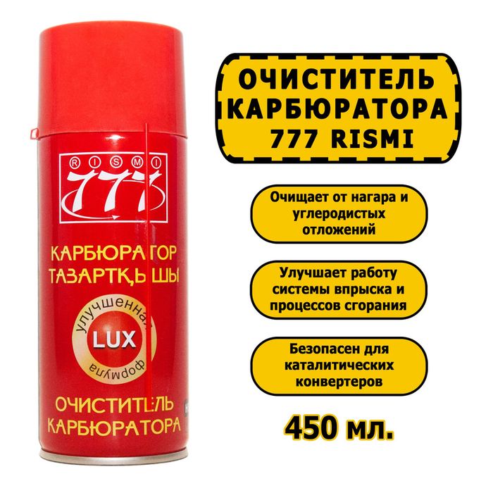 Карб/Очиститель карбюратора