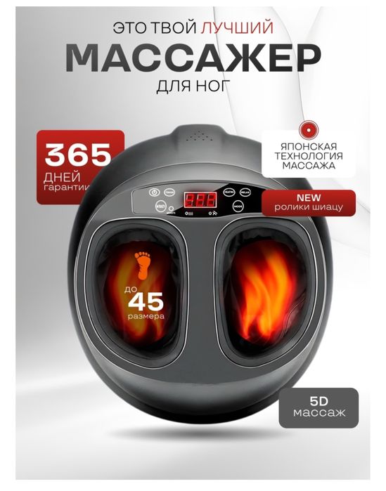 Массажер для ног в отличном состояни