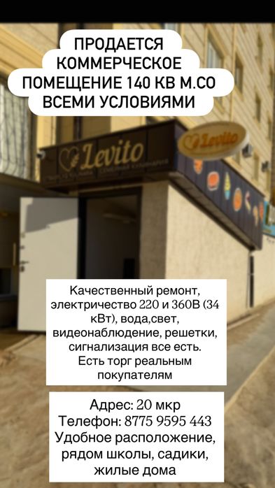 Продам коммерческое помещение со всеми удобствовами