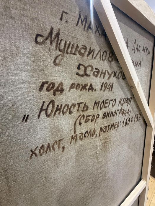 Юность моего края ( Сбор Вннограда)  холст, масло, размер  1.60х132