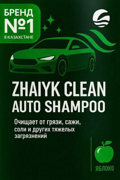 Автошампунь.