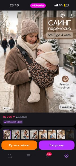 Переноска-слинг