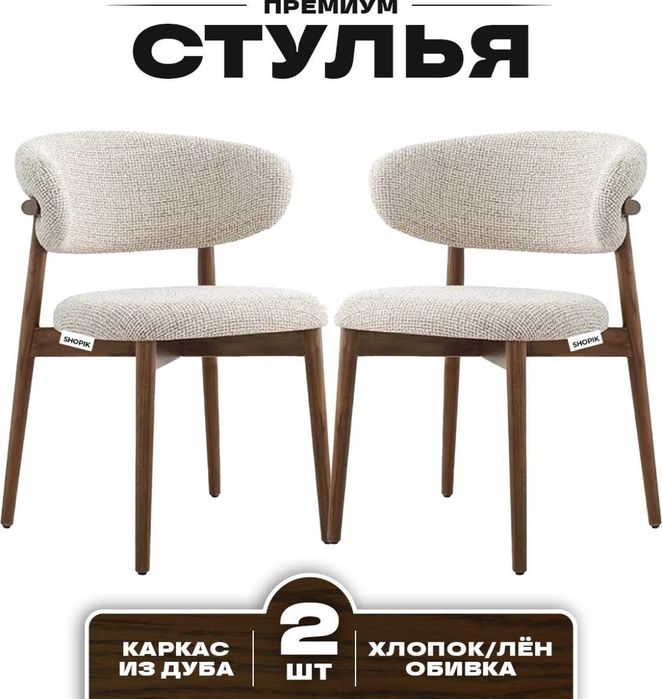 Кухонные стулья комплект трендовые NordWood, 80x57x58 см