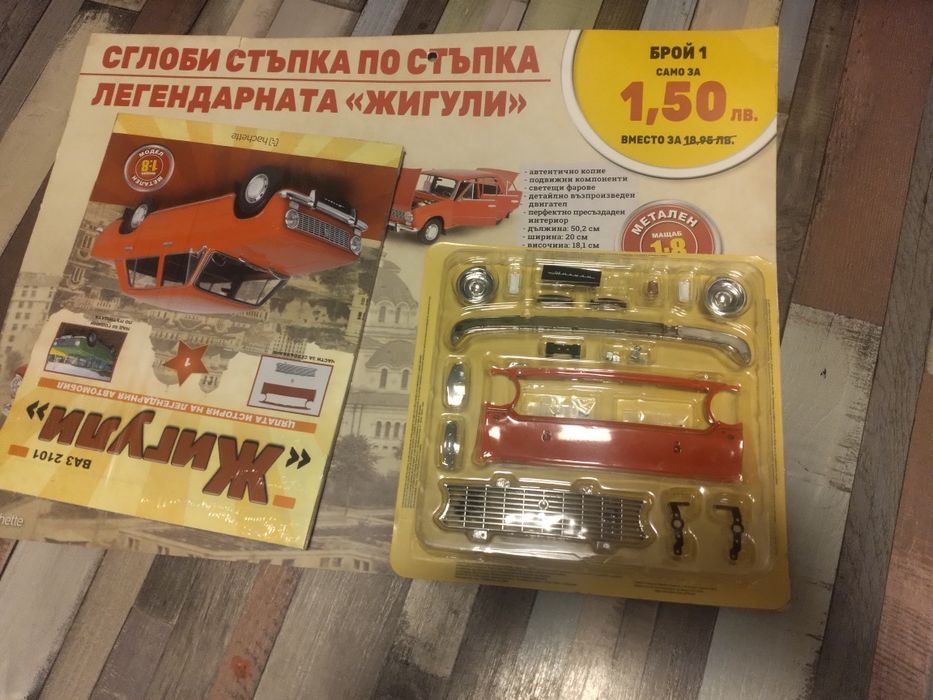 Макет Жигули ваз-2101