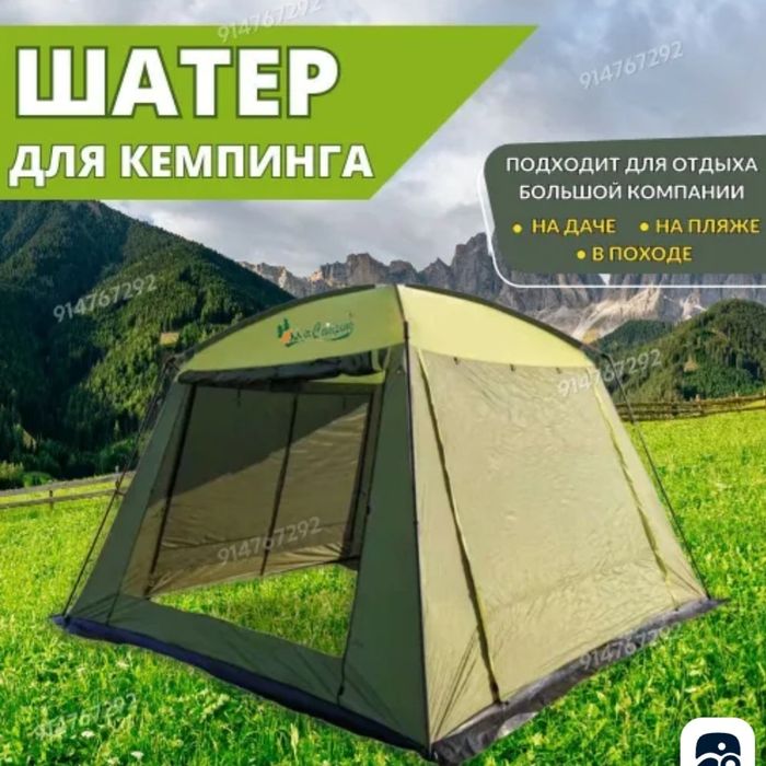 Шатер для кемпинга