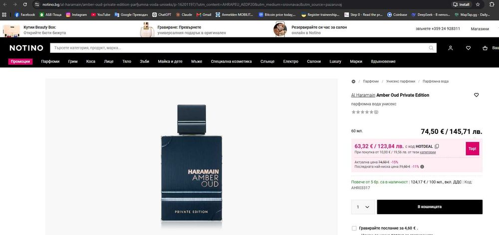 Haramain Abmer Oud Private Edition