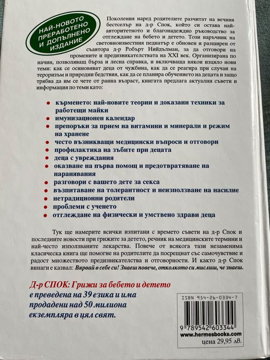 НОВИ Книги за бебето и детето
