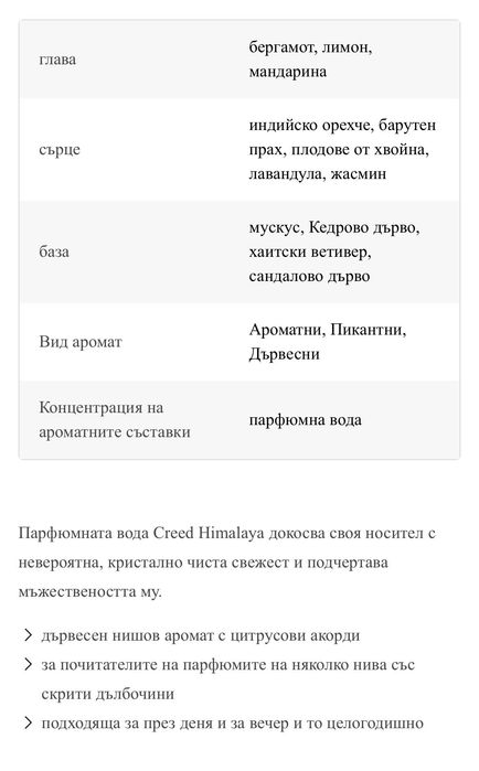 Парфюм Creed Himalaya