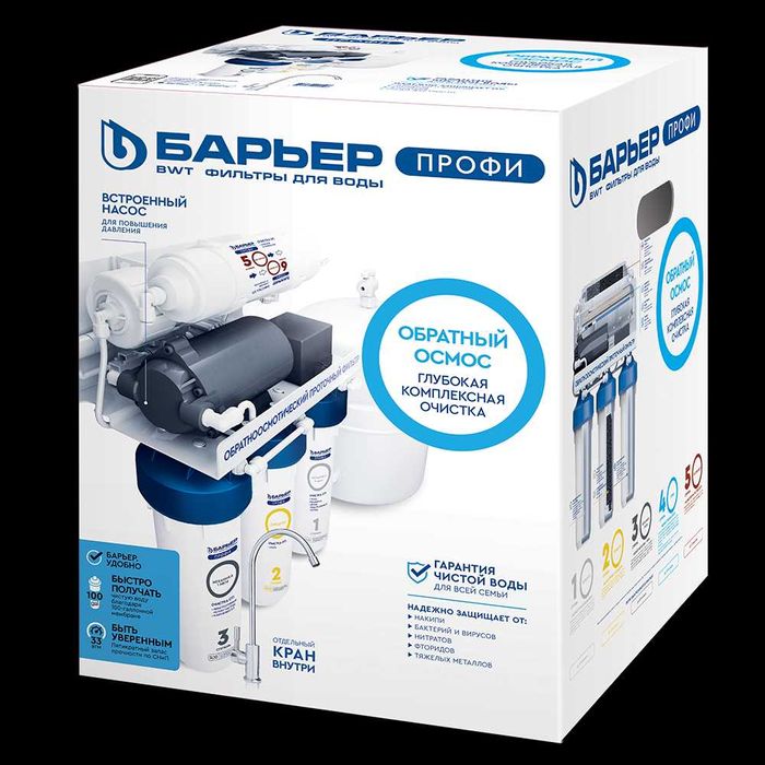 Обратный осмос ПРОФИ Осмо 100 Boost  доставка БЕСПЛАТНО