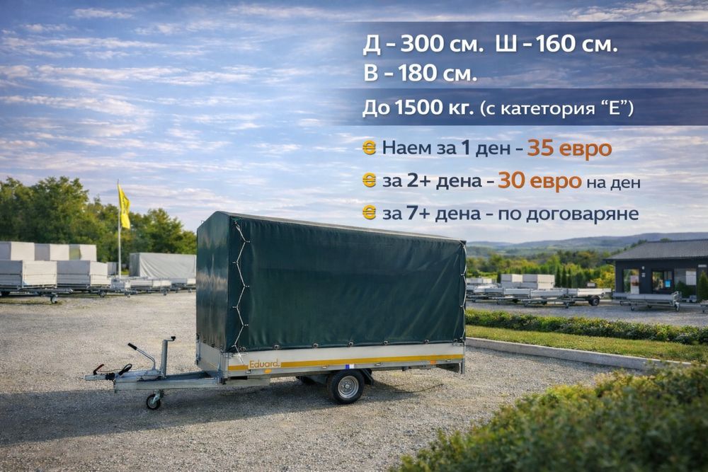 Ремаркета под наем . Различни размери  София