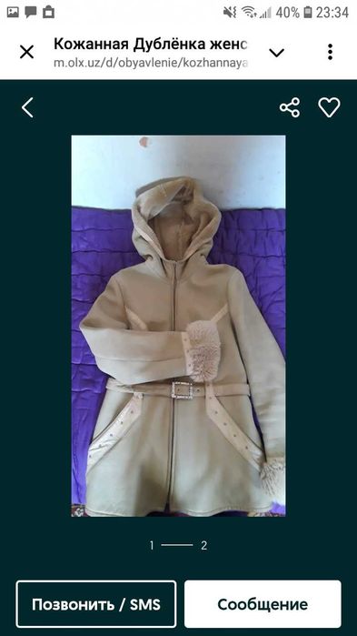 Кожаные вещи,дублёнка,пиджак,плащ,жилетка