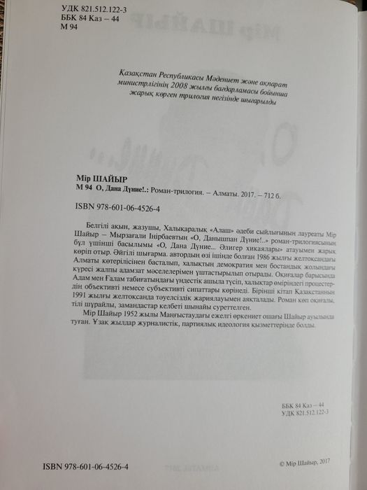 Продам книгу Мір Шайыр "О, Дана дүние"