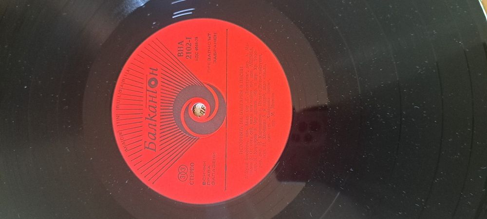 Грамофонна плоча История на България в песни