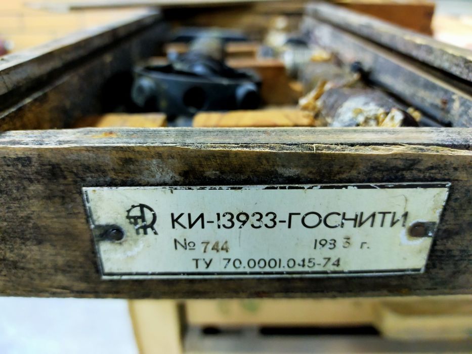 Устройство КИ-13933 ГОСНИТИ
