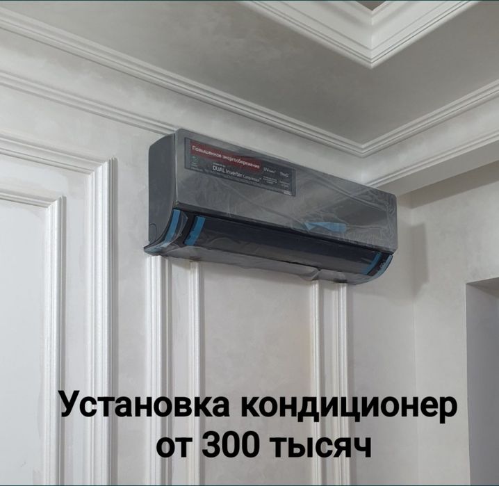 Установка кондиционеров