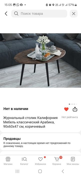 Продам стол журнальный