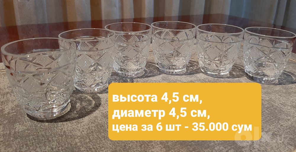 Продаётся хрусталь