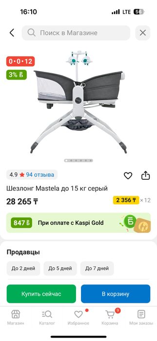 Колыбель/шезлонг 10 000