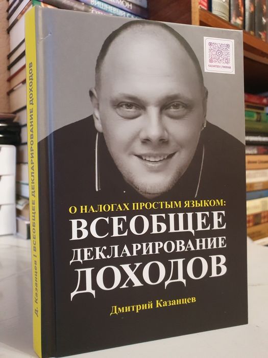 Книга Всеобщее Декларирование Доходов