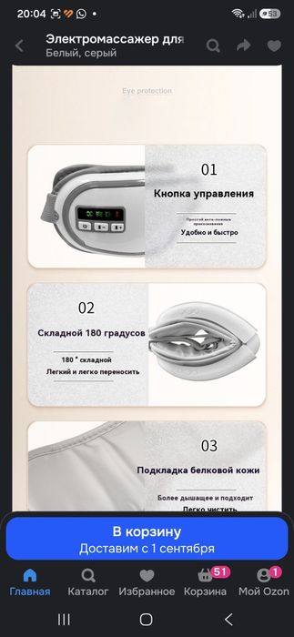 Музыкальный массажёр для глаз