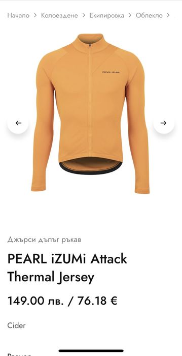 Perl Izumi горнище за колоездене