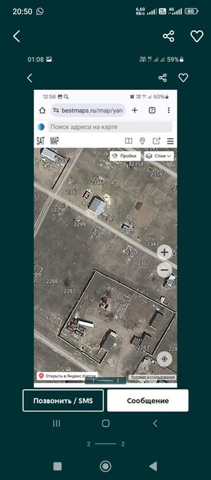 Жер сатылады восточный 5дача